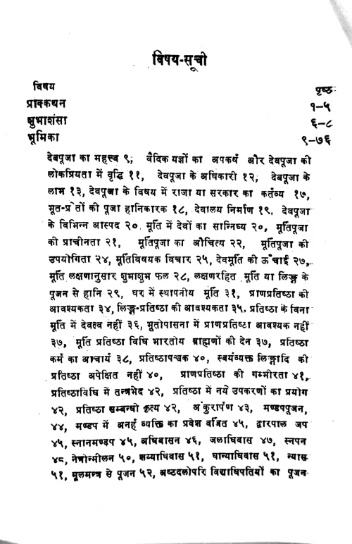 Pratishthamayukha or Sarvadevapratistha Paddhati